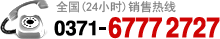 0371-67772626